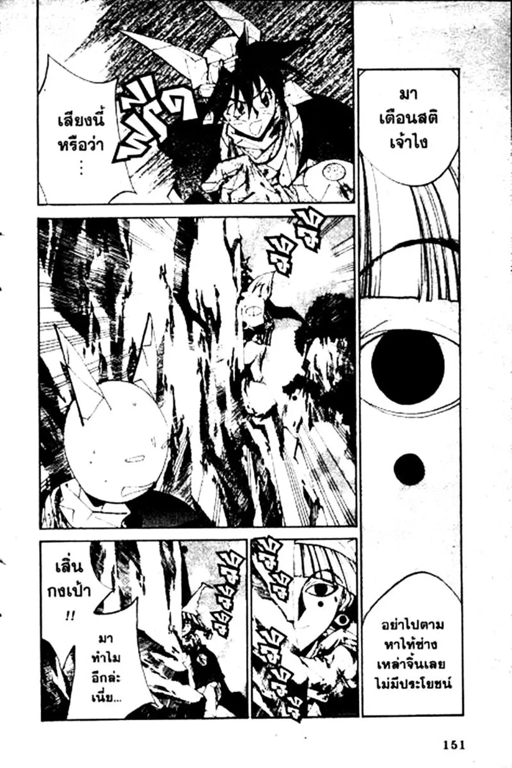 Houshin Engi - หน้า 151