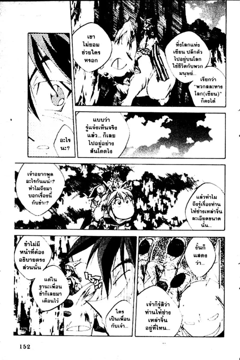 Houshin Engi - หน้า 152