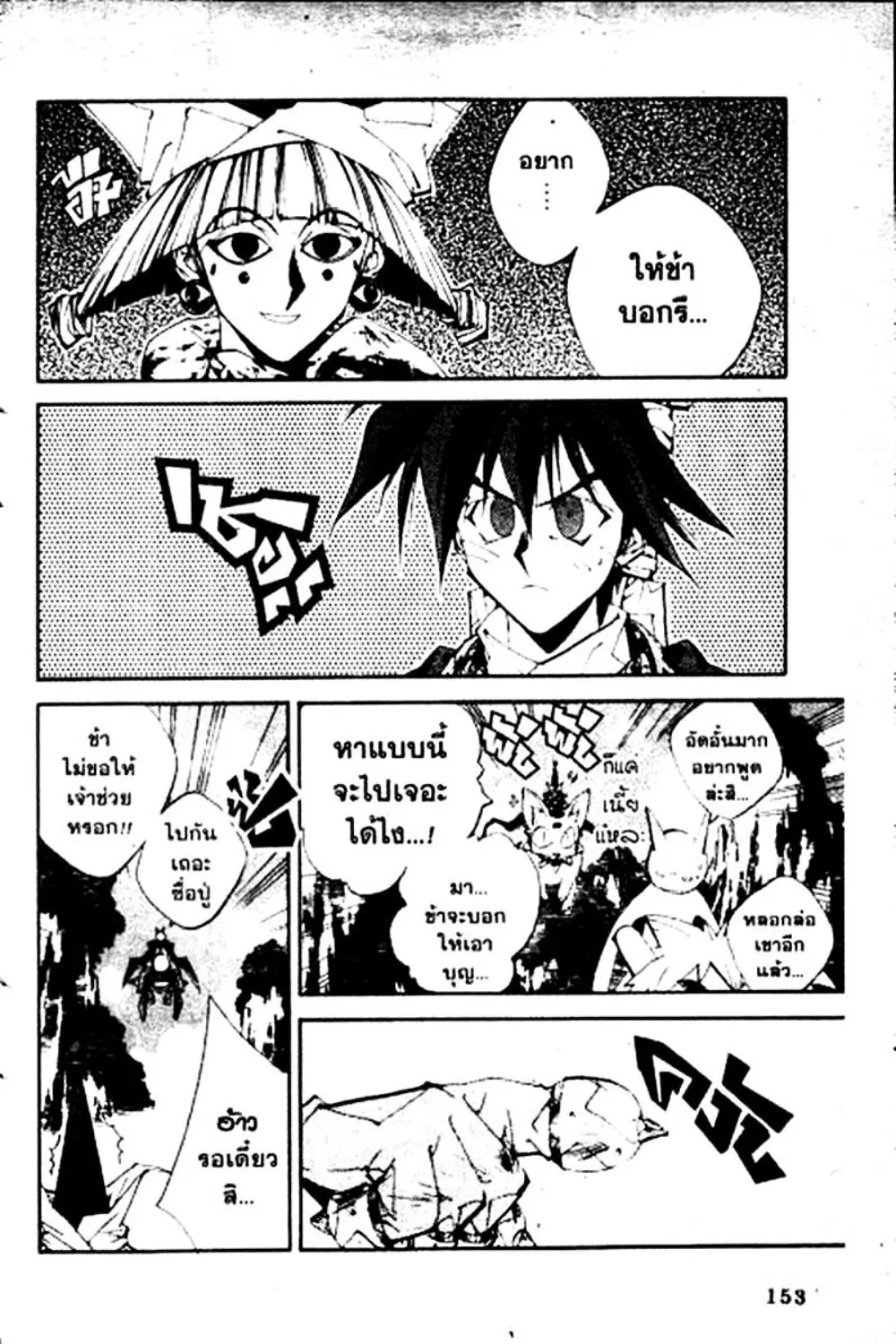 Houshin Engi - หน้า 153