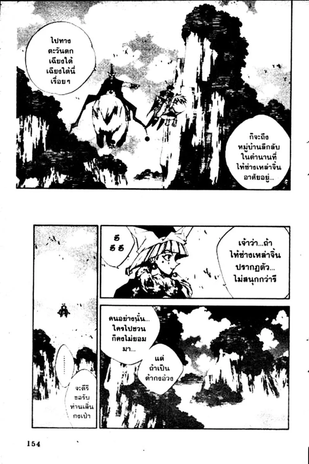 Houshin Engi - หน้า 154