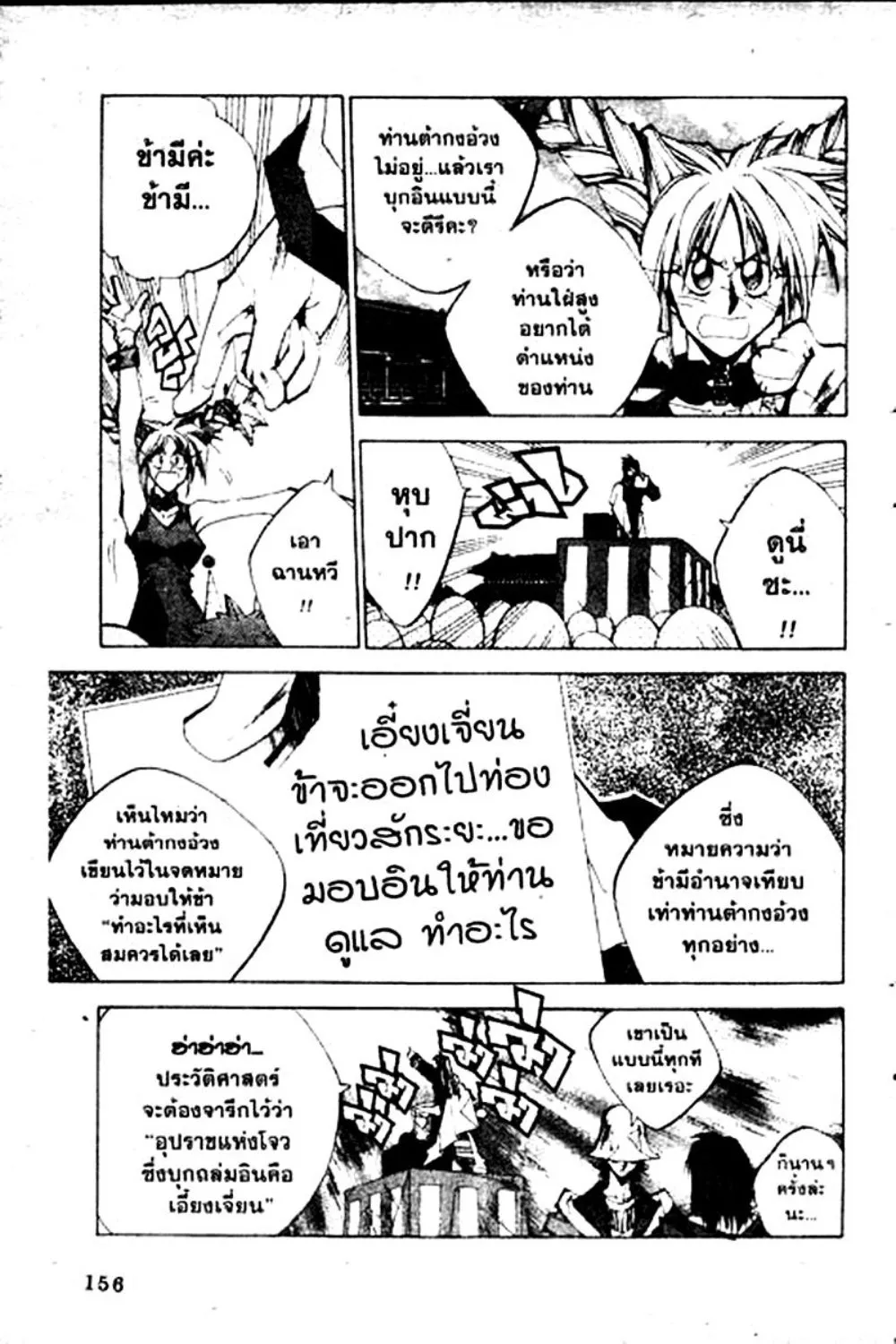 Houshin Engi - หน้า 156