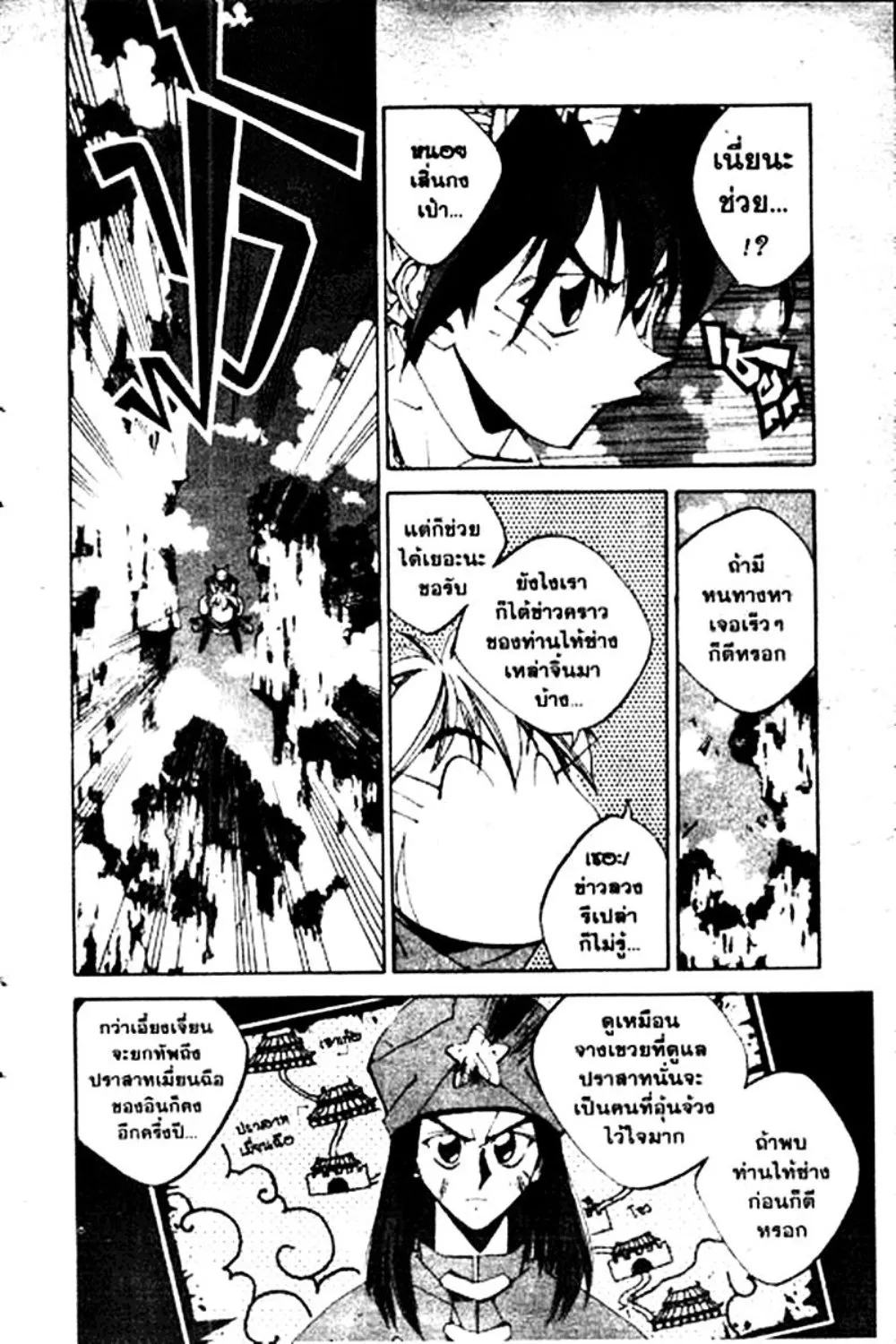 Houshin Engi - หน้า 157