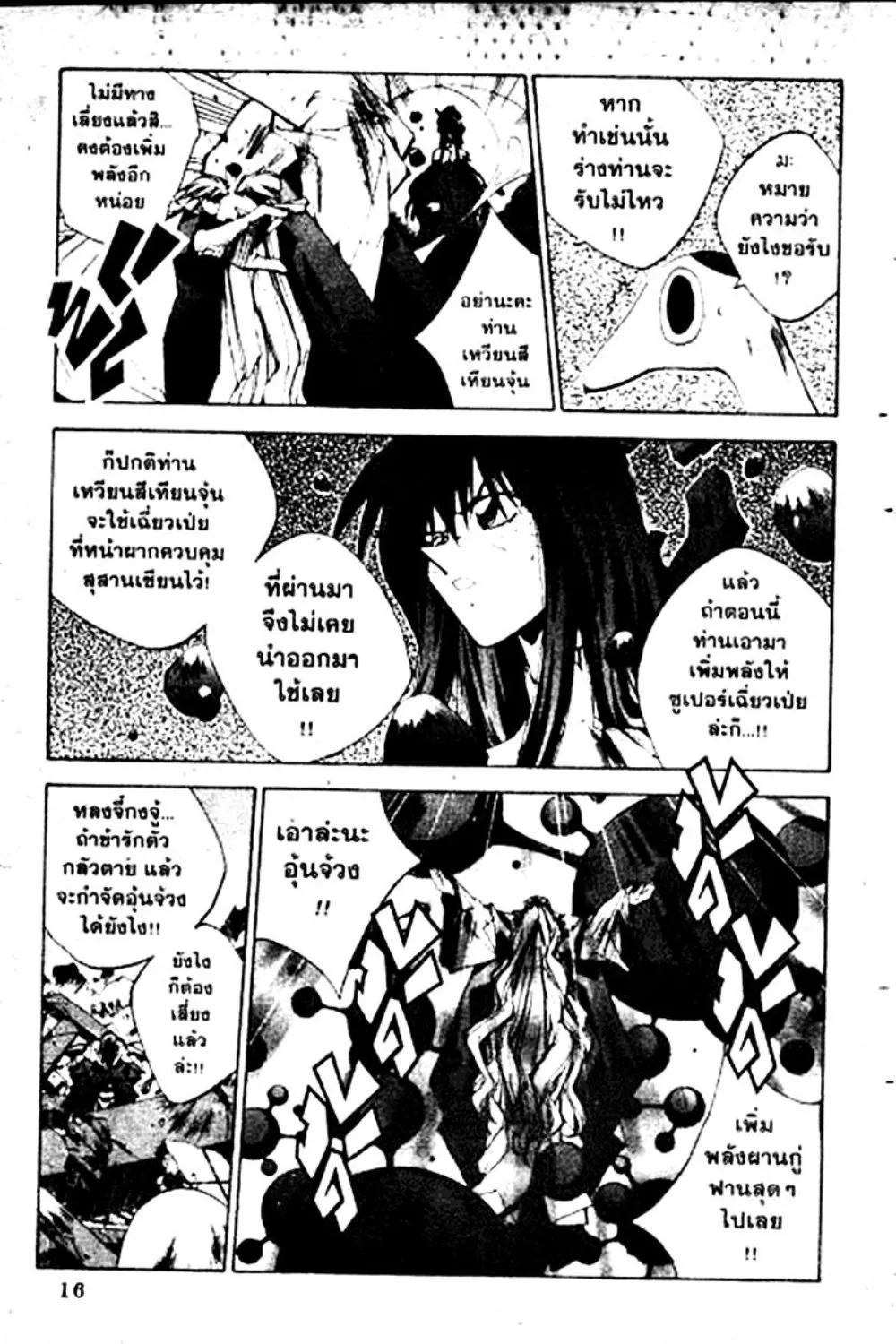 Houshin Engi - หน้า 16