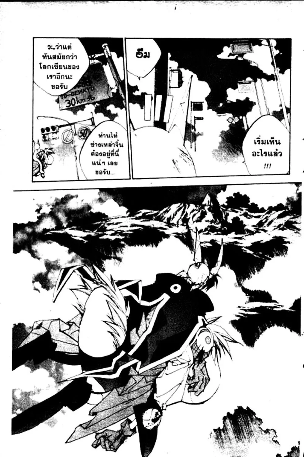 Houshin Engi - หน้า 162