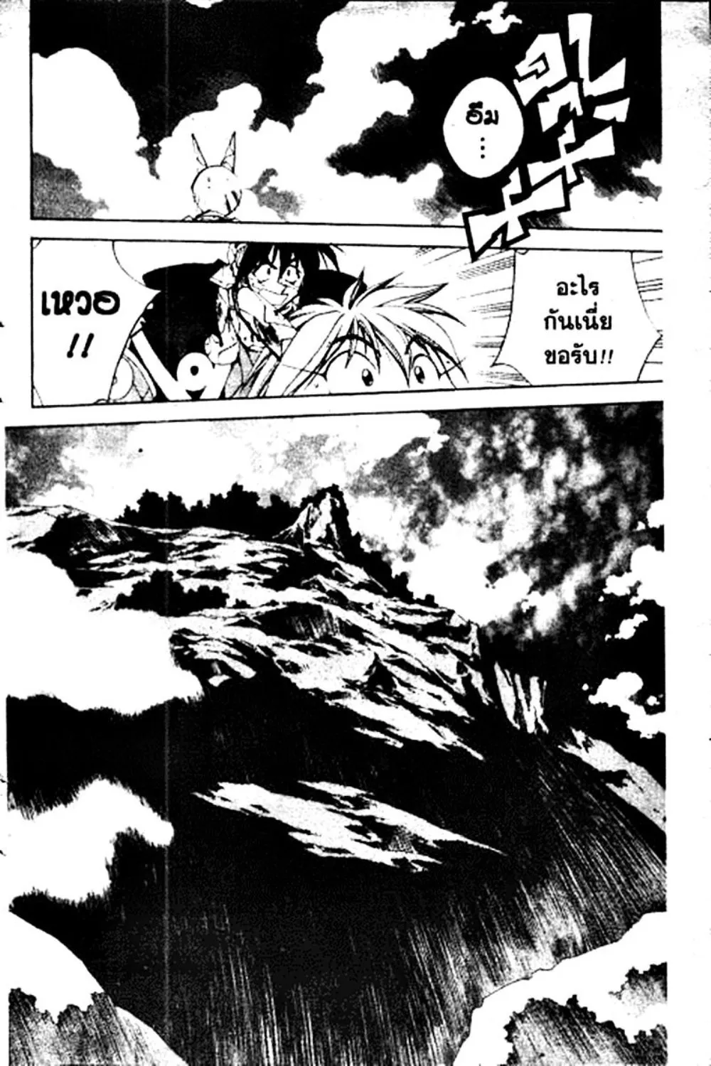 Houshin Engi - หน้า 163