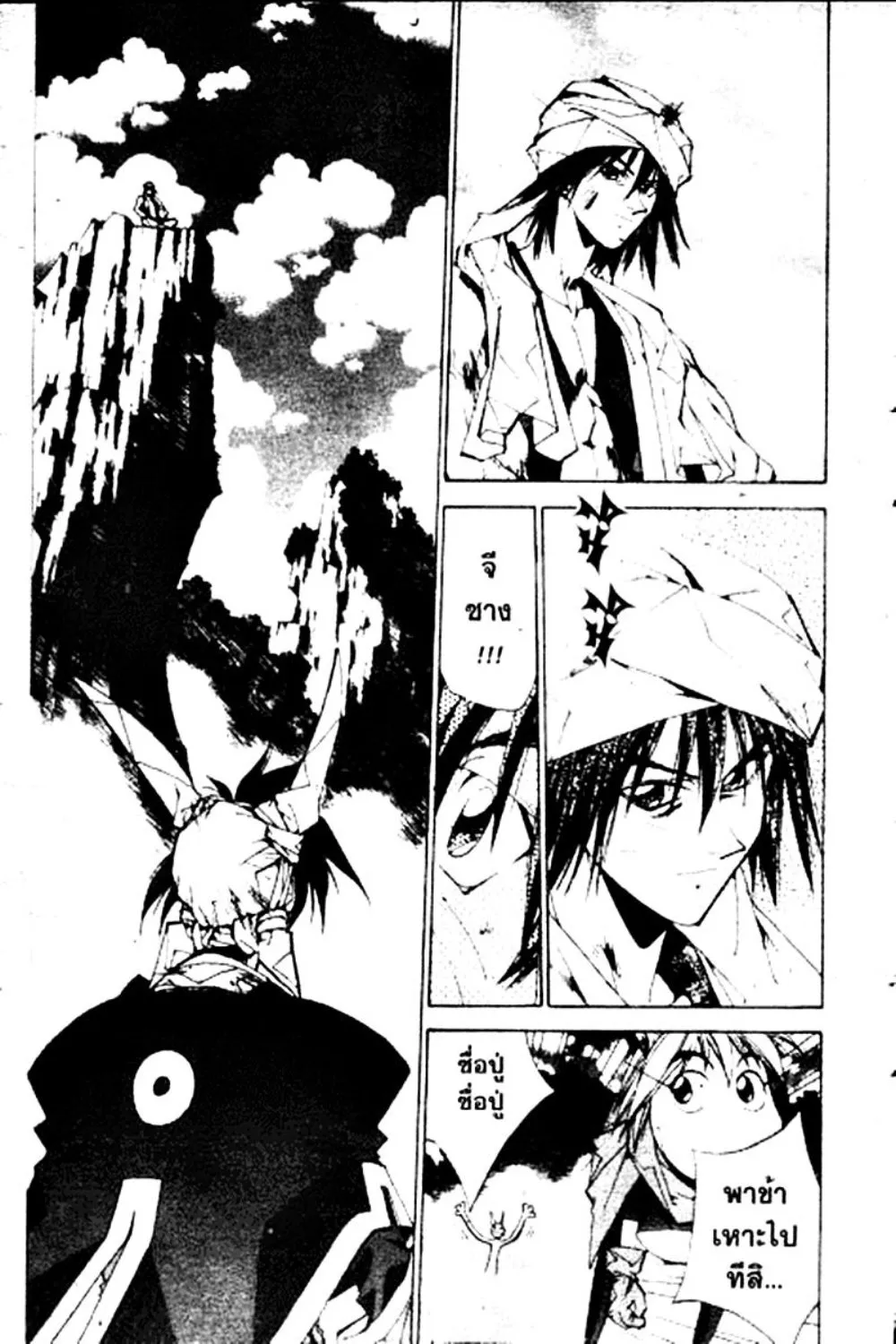 Houshin Engi - หน้า 174