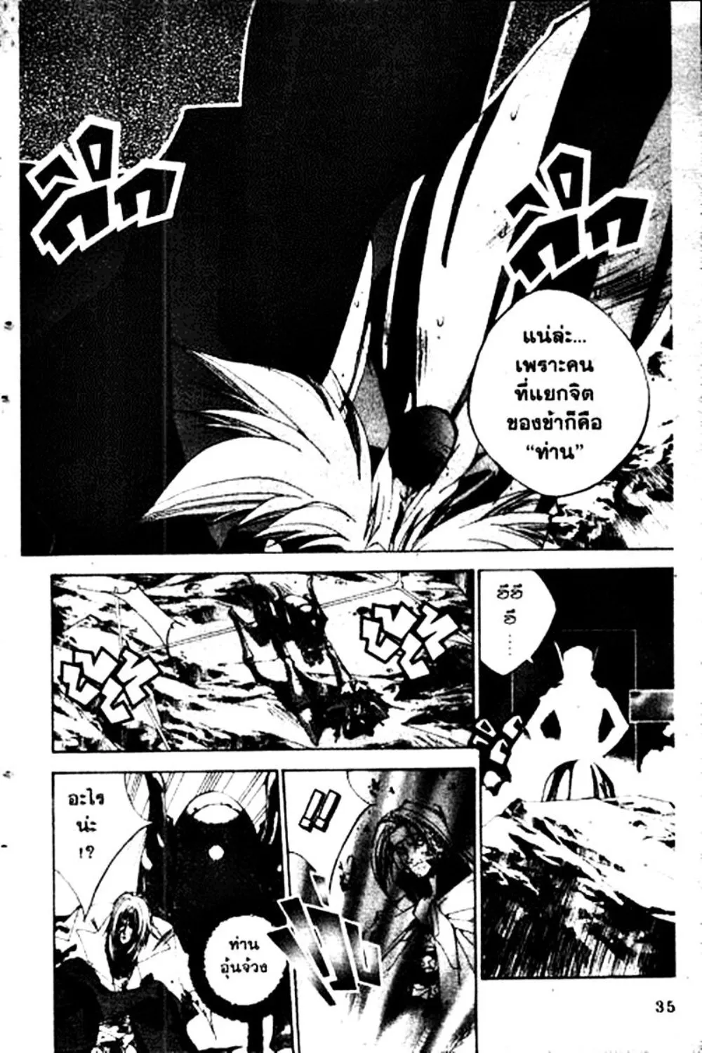 Houshin Engi - หน้า 35