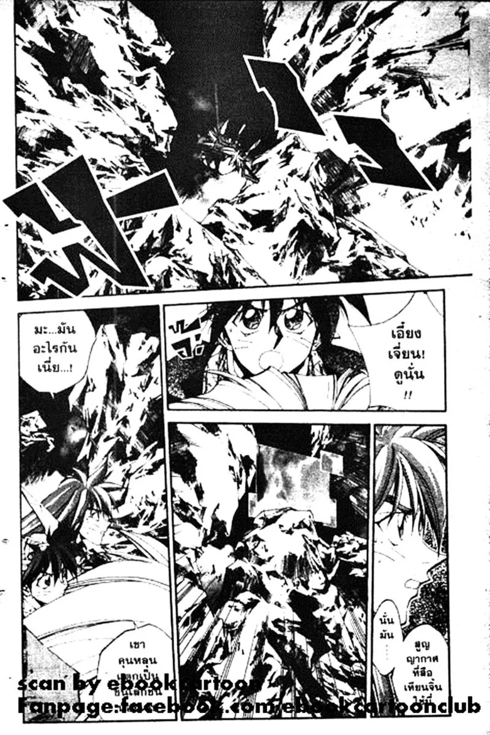 Houshin Engi - หน้า 37