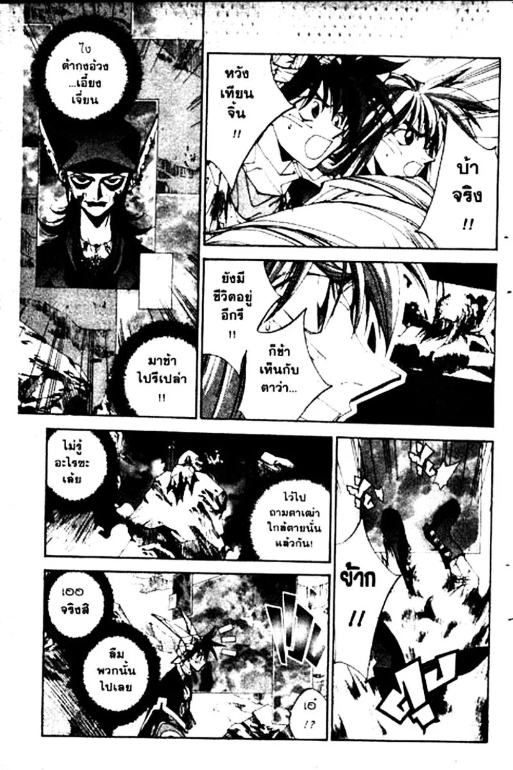 Houshin Engi - หน้า 38