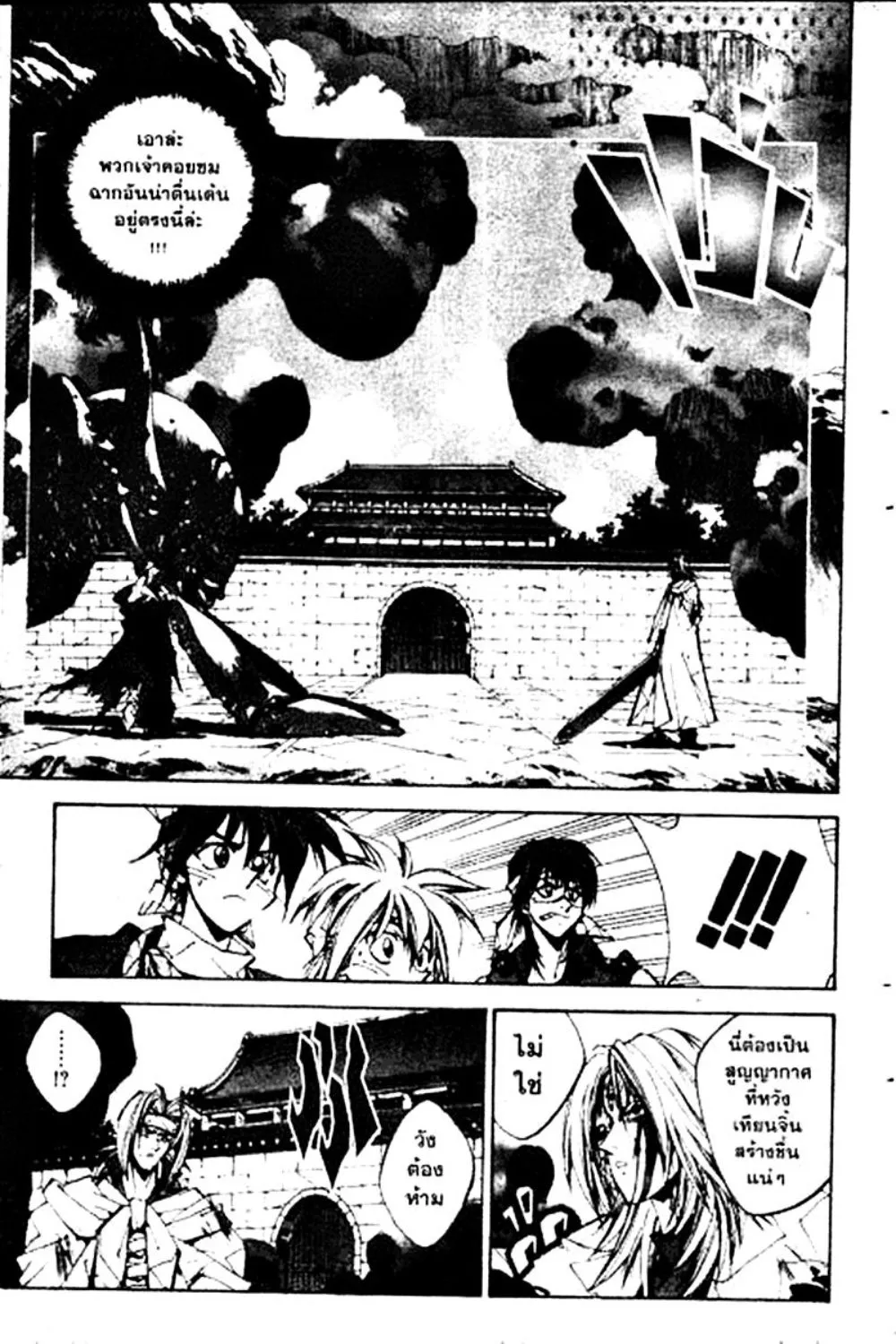 Houshin Engi - หน้า 40