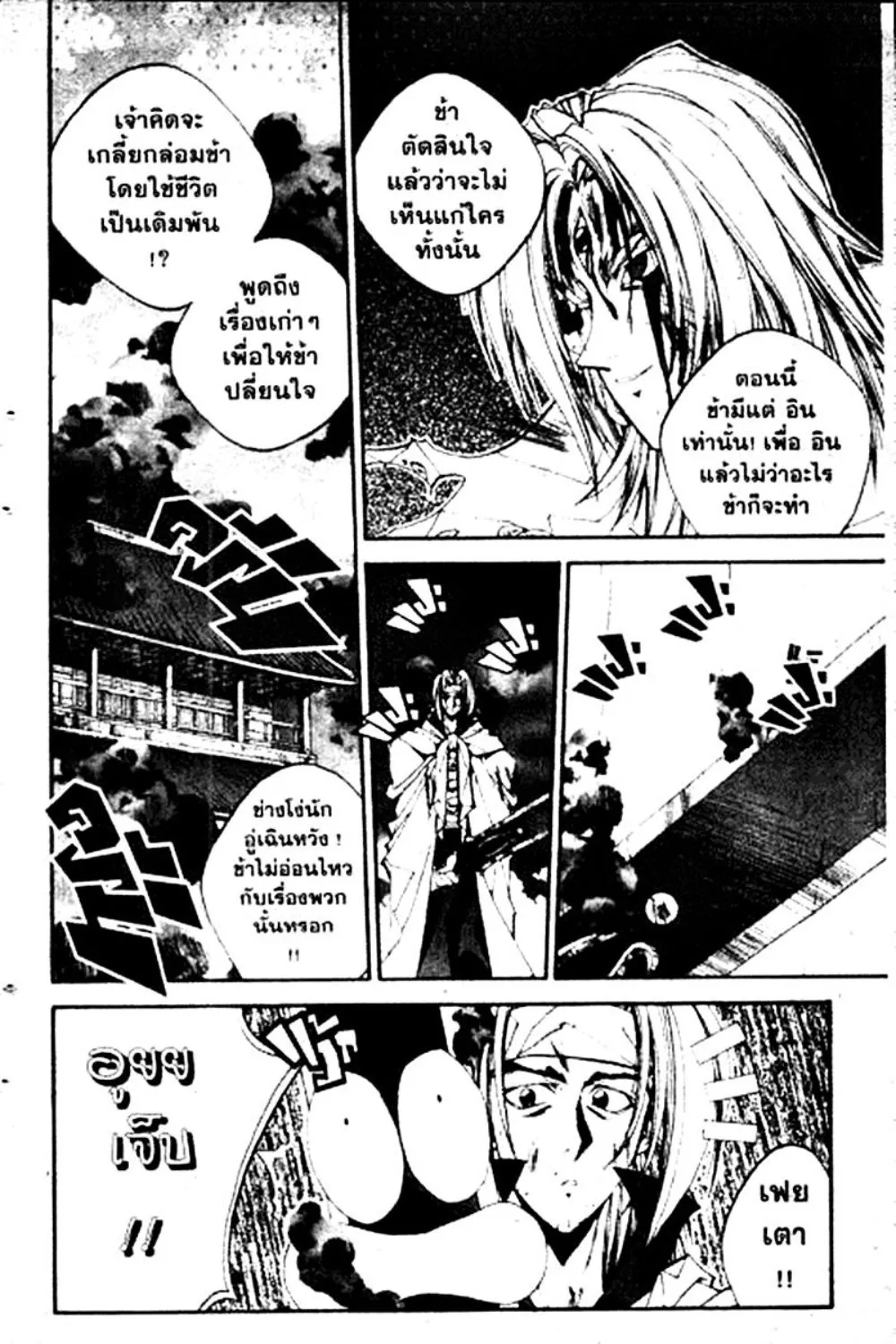 Houshin Engi - หน้า 43