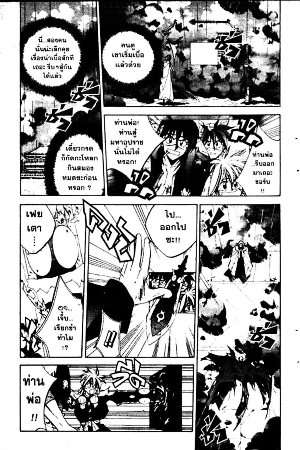 Houshin Engi - หน้า 44