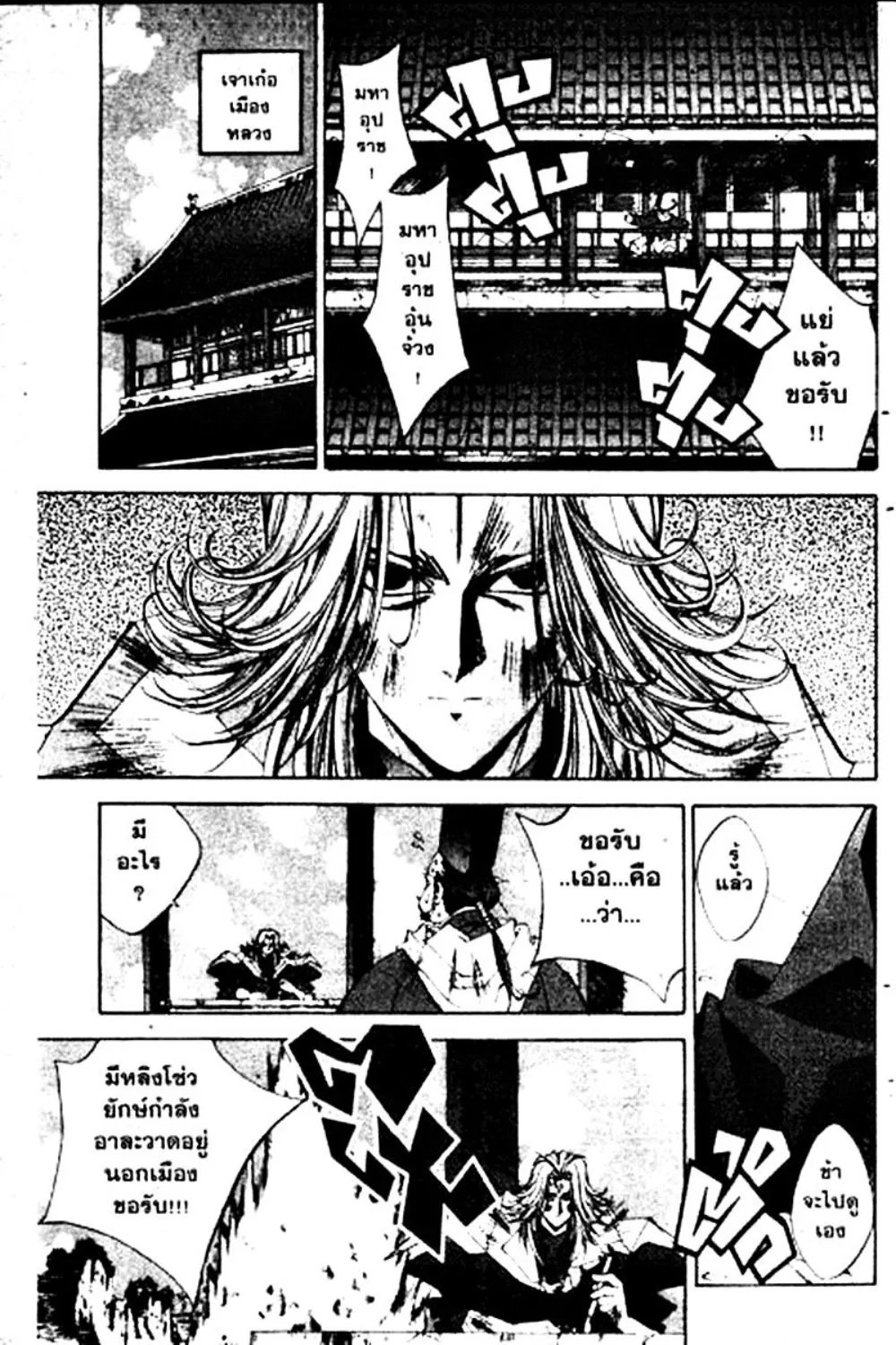 Houshin Engi - หน้า 48