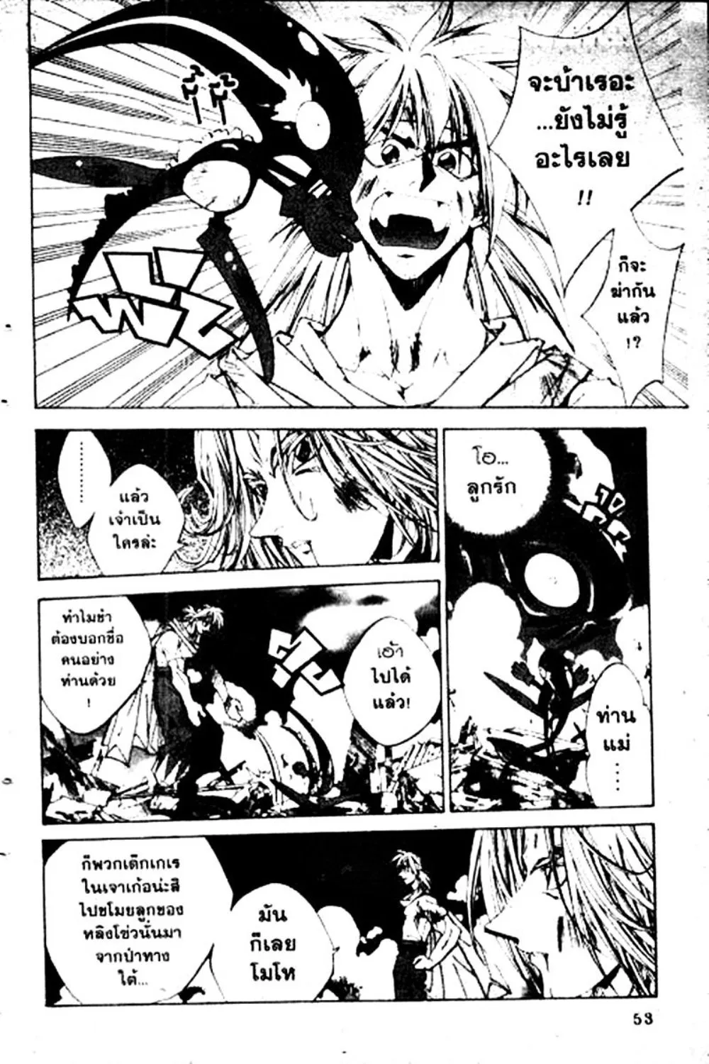 Houshin Engi - หน้า 53