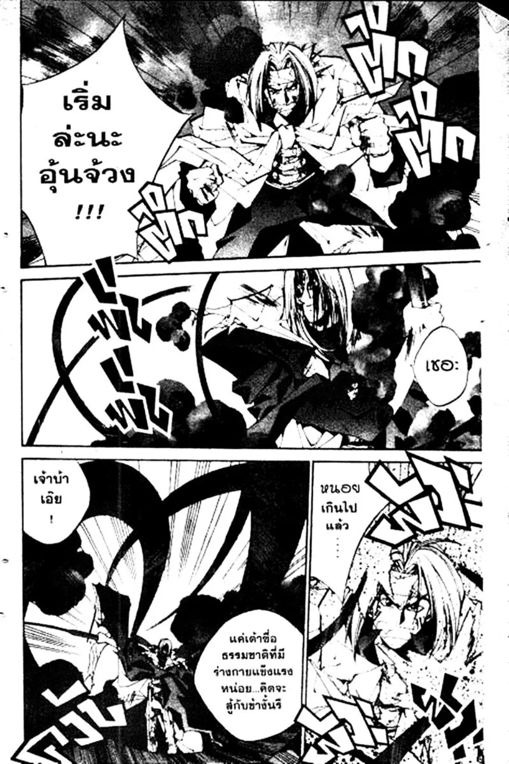 Houshin Engi - หน้า 57