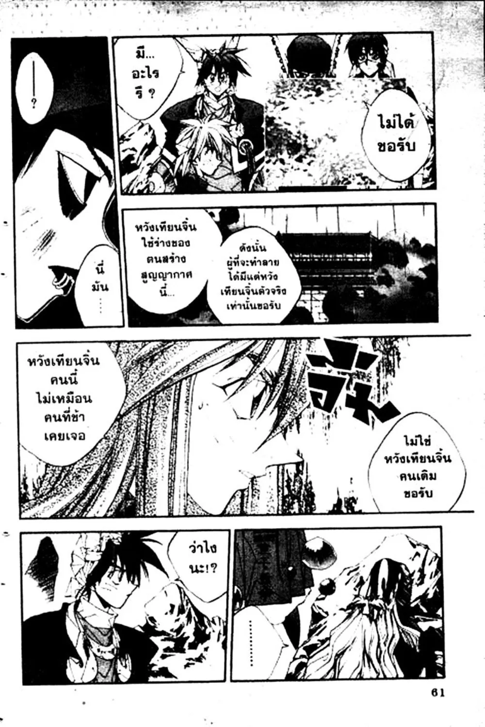 Houshin Engi - หน้า 61