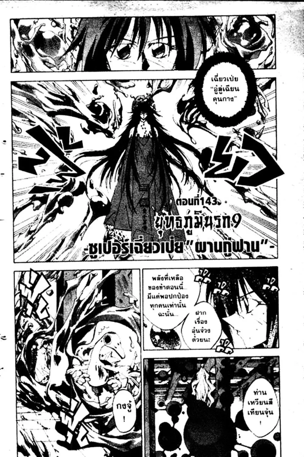 Houshin Engi - หน้า 7