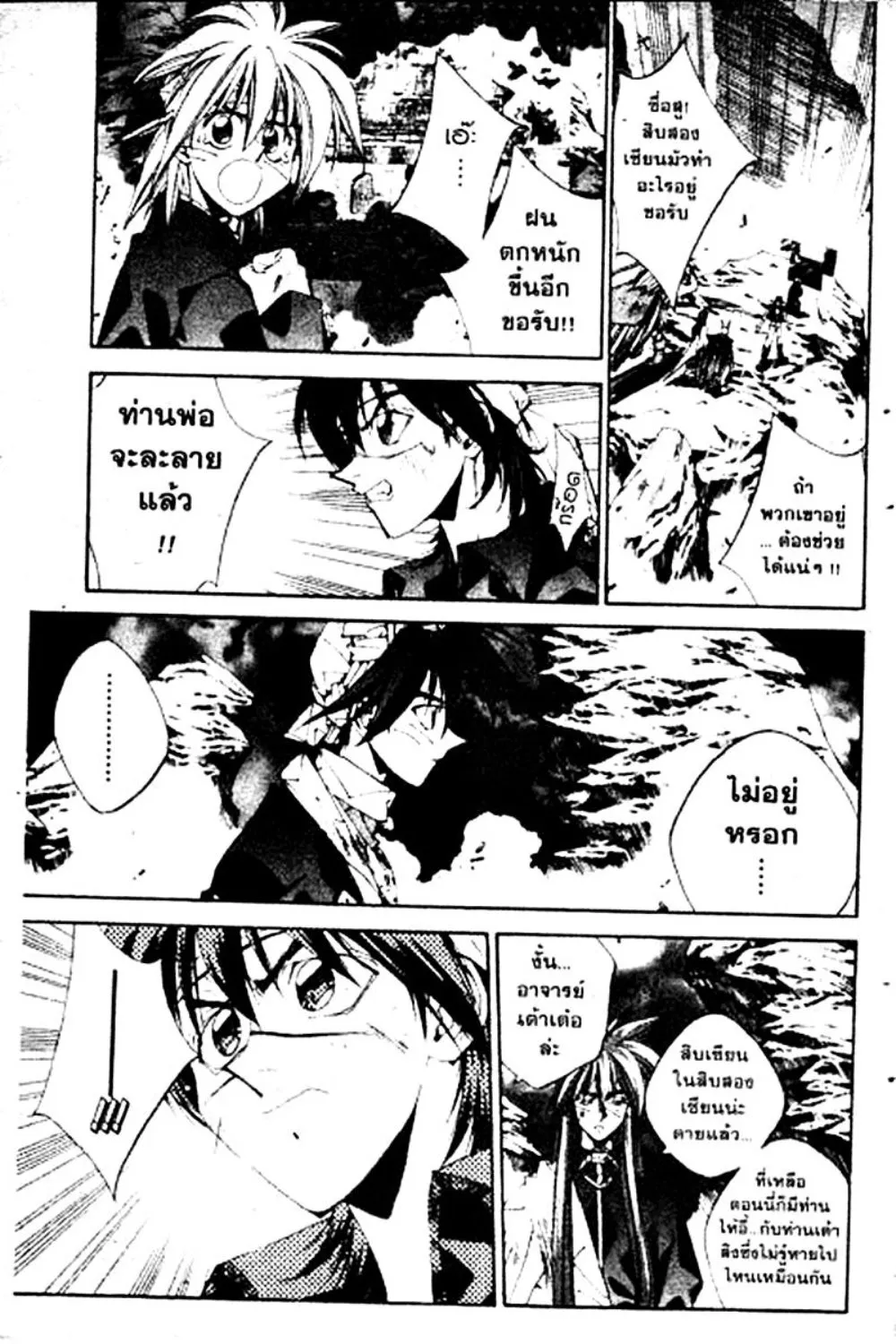 Houshin Engi - หน้า 70