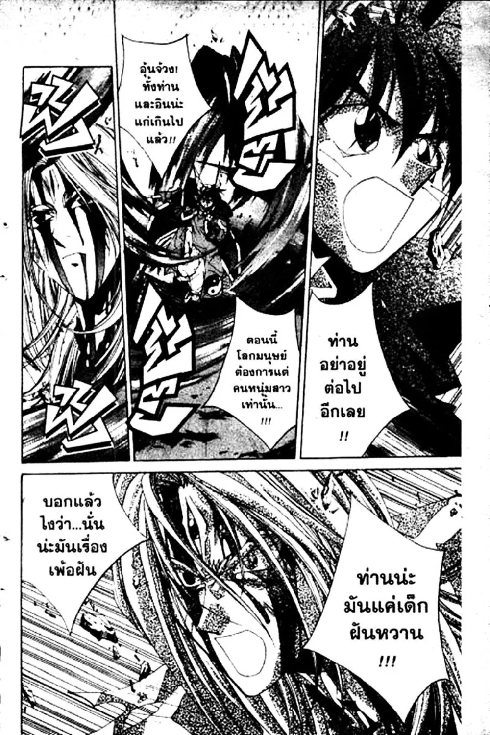 Houshin Engi - หน้า 95