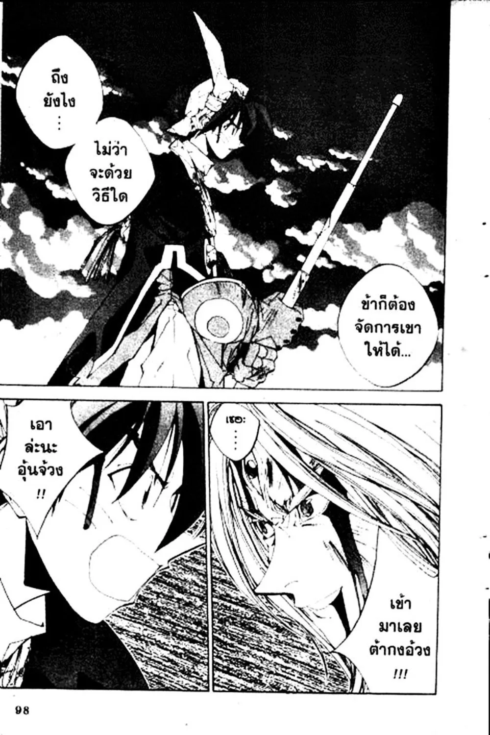 Houshin Engi - หน้า 98