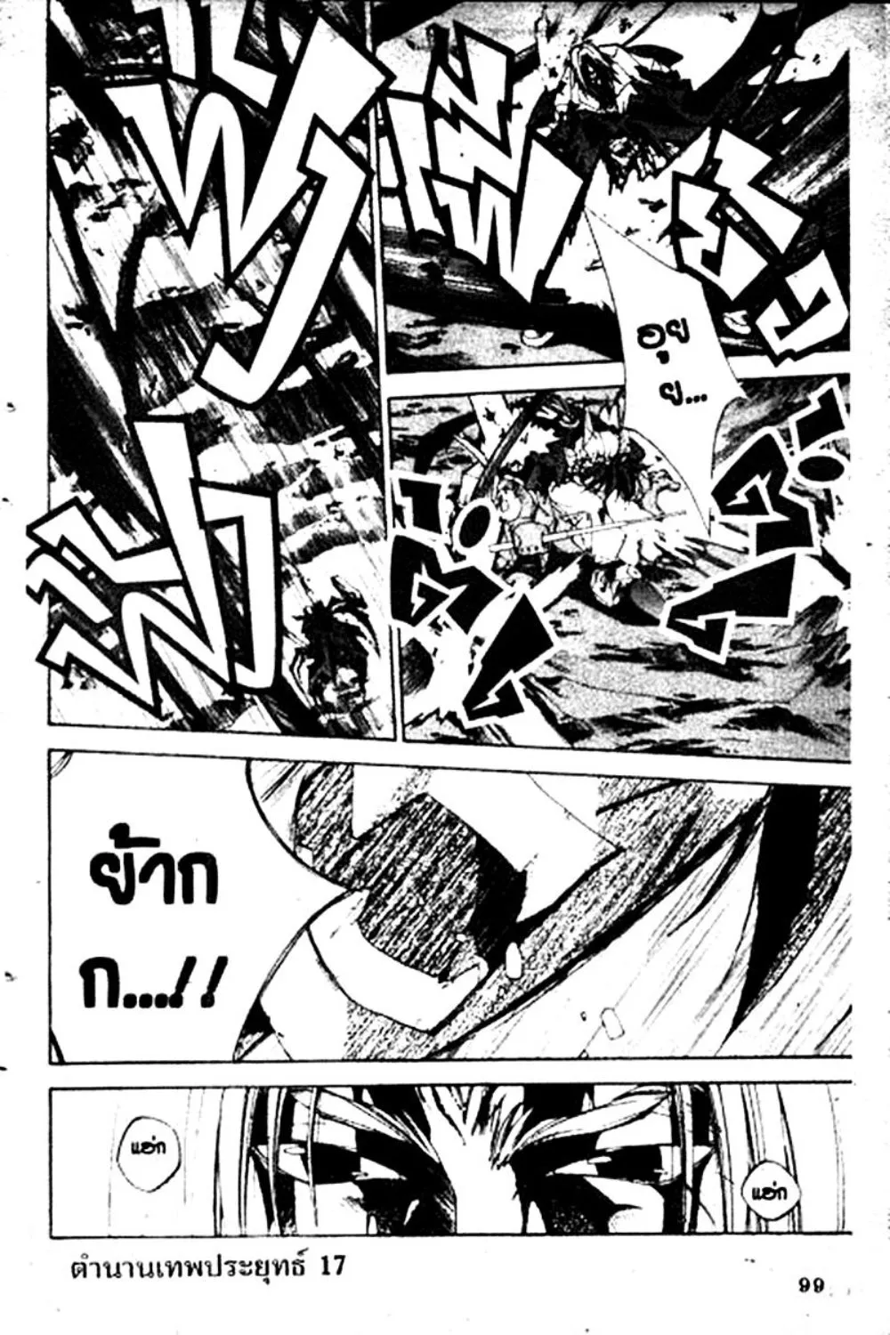 Houshin Engi - หน้า 99