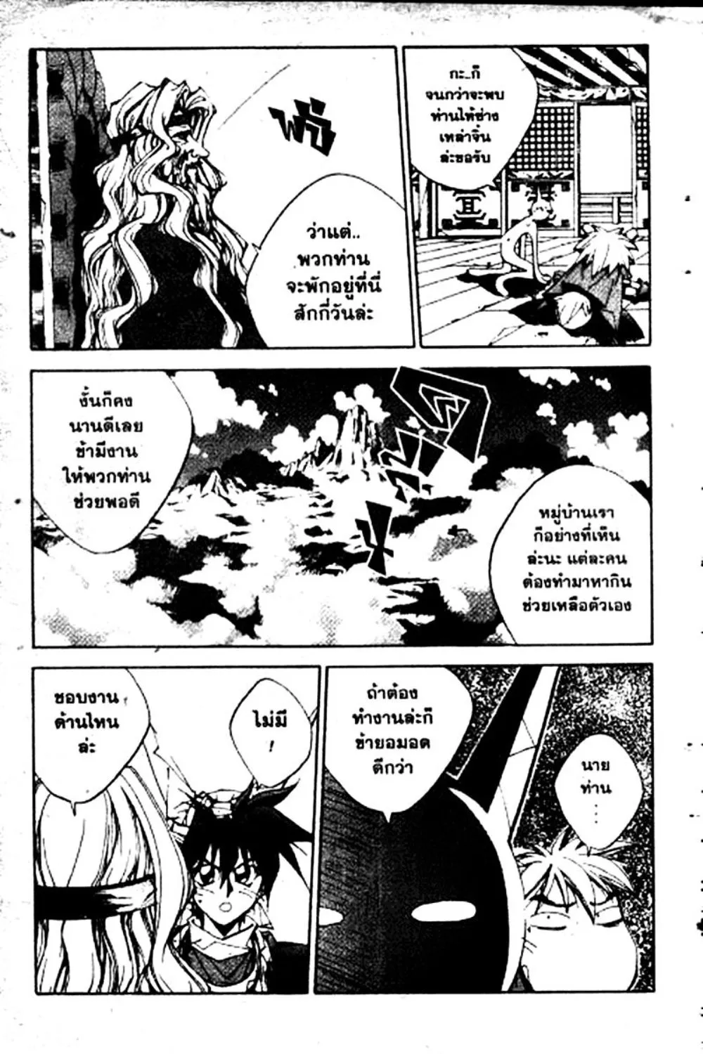 Houshin Engi - หน้า 10