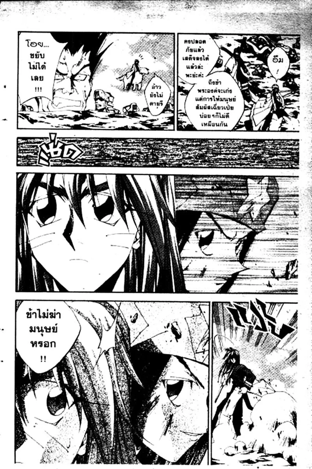 Houshin Engi - หน้า 103