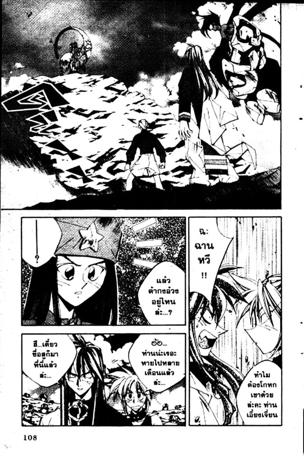 Houshin Engi - หน้า 108