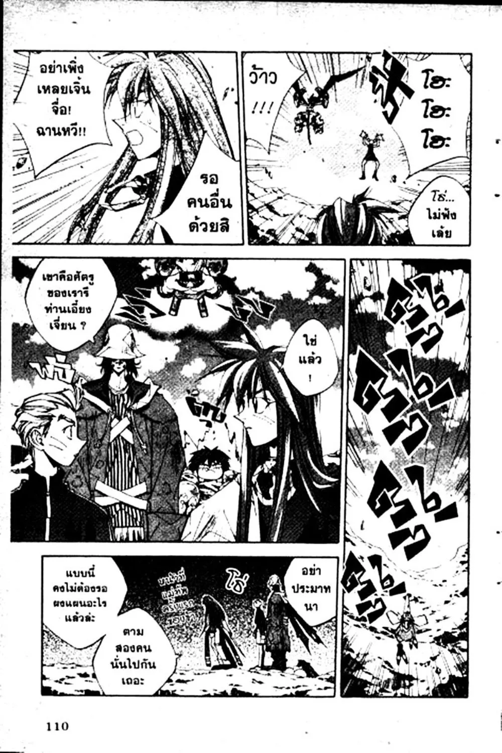 Houshin Engi - หน้า 110