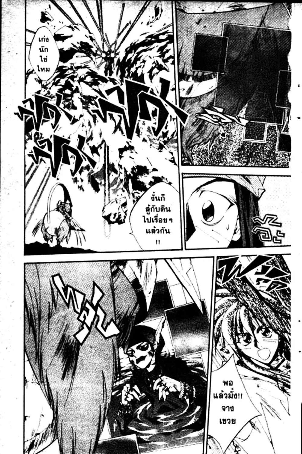 Houshin Engi - หน้า 116