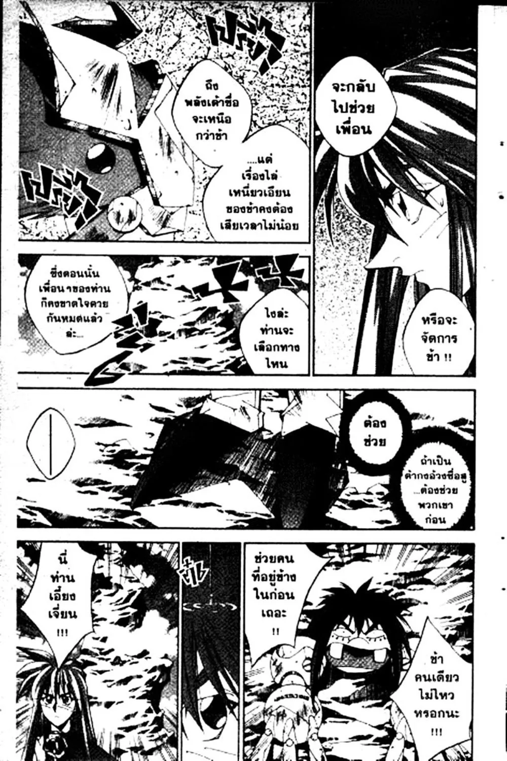 Houshin Engi - หน้า 118