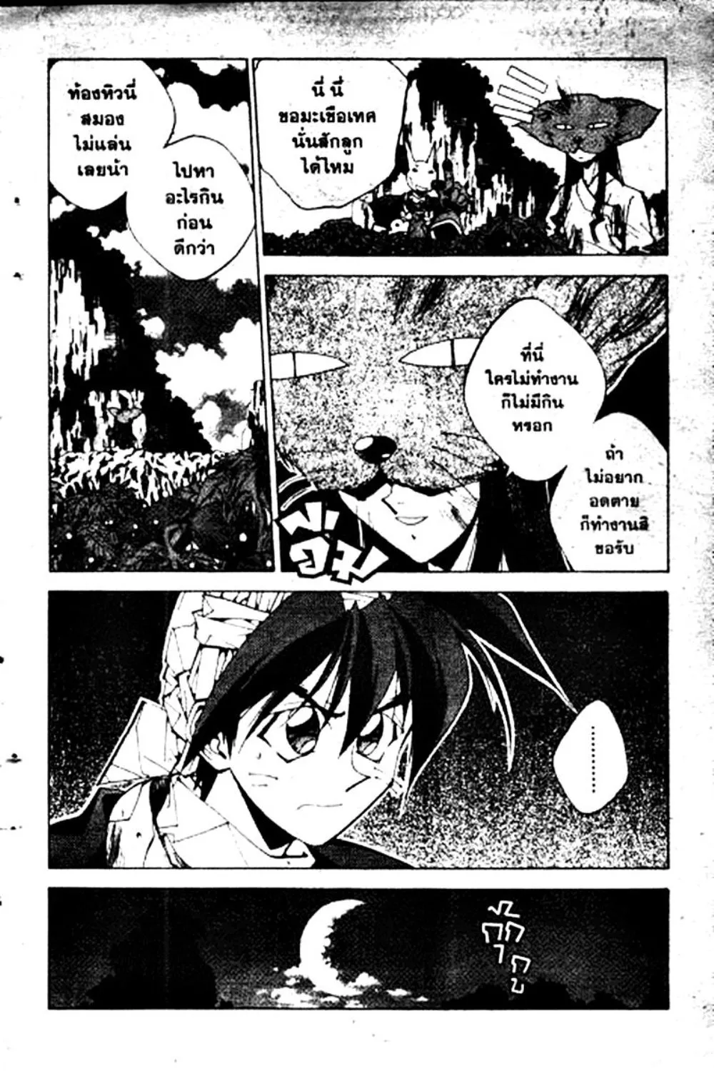 Houshin Engi - หน้า 13