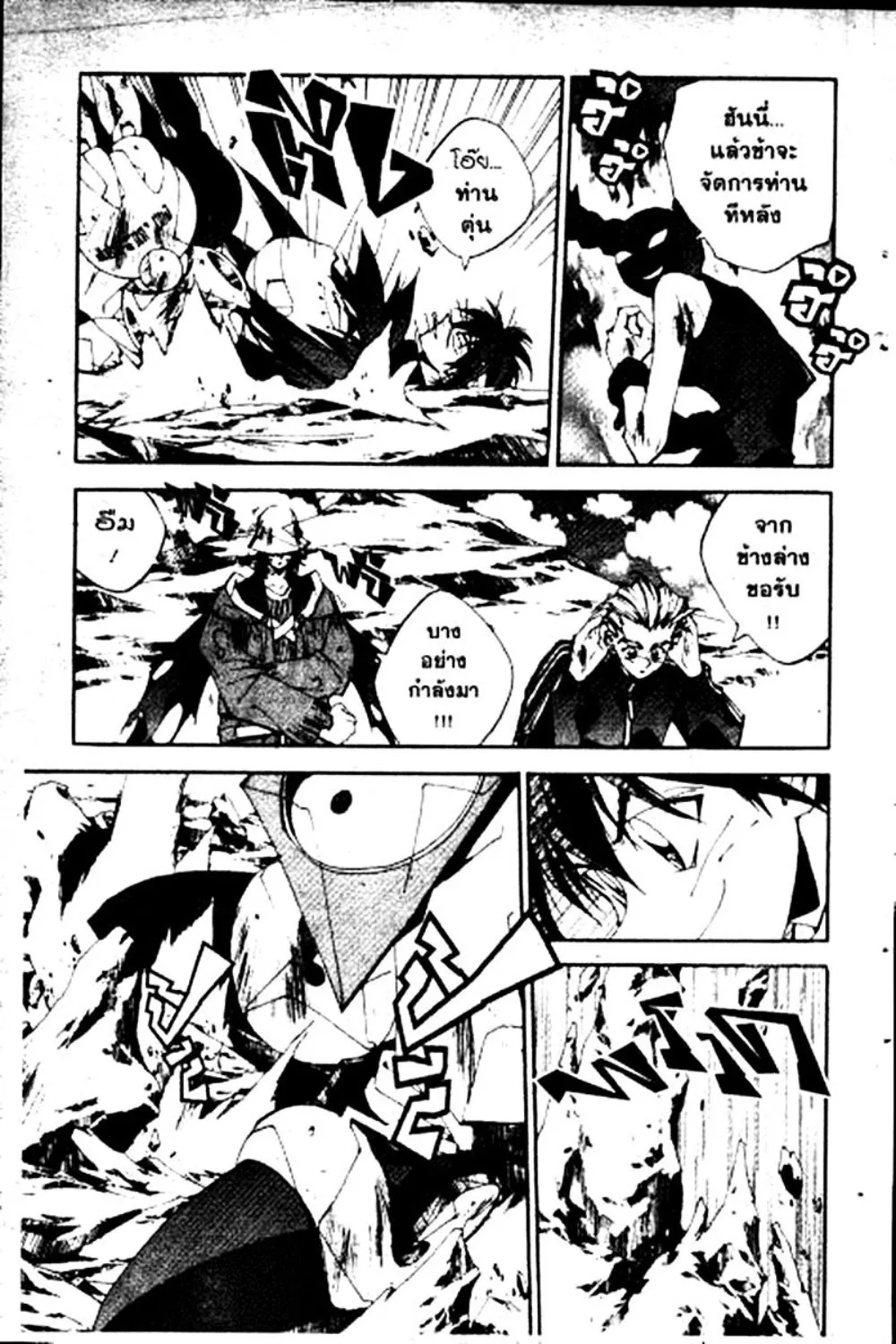 Houshin Engi - หน้า 136