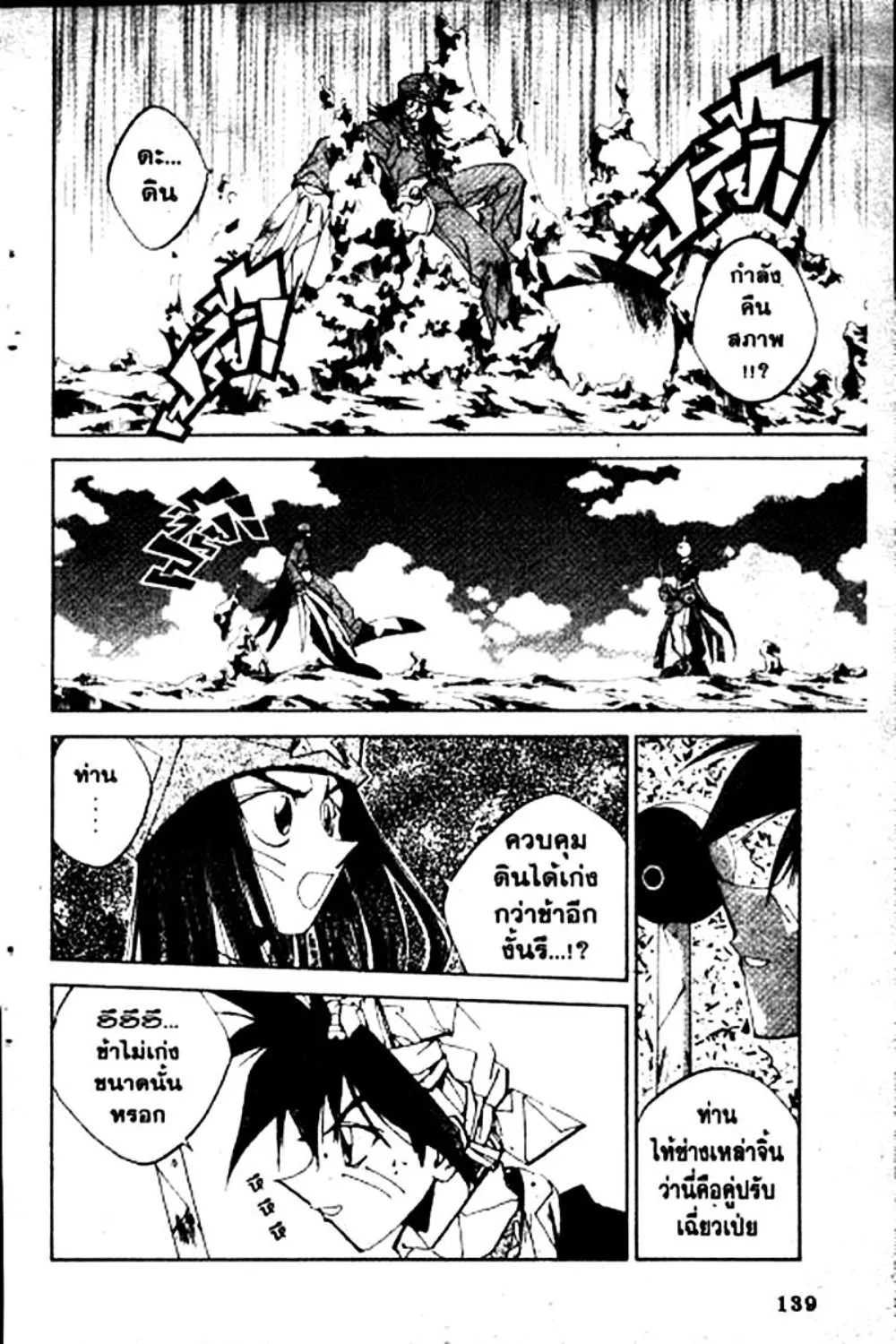 Houshin Engi - หน้า 139