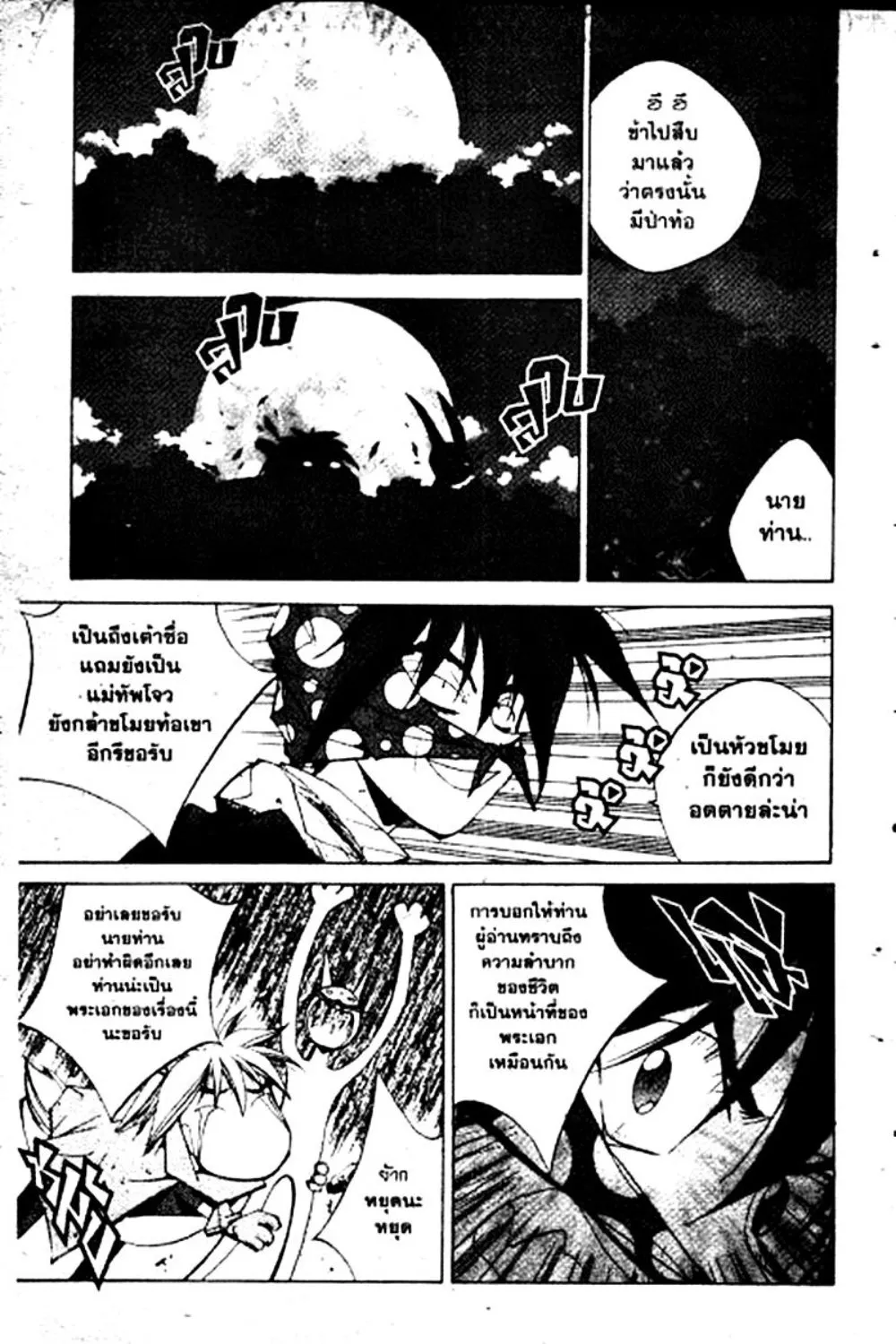 Houshin Engi - หน้า 14