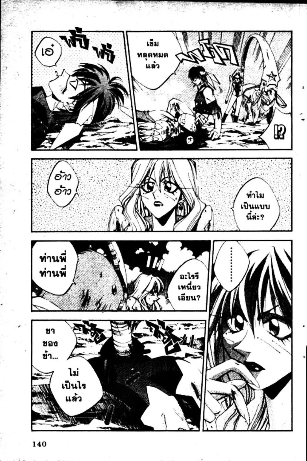 Houshin Engi - หน้า 140