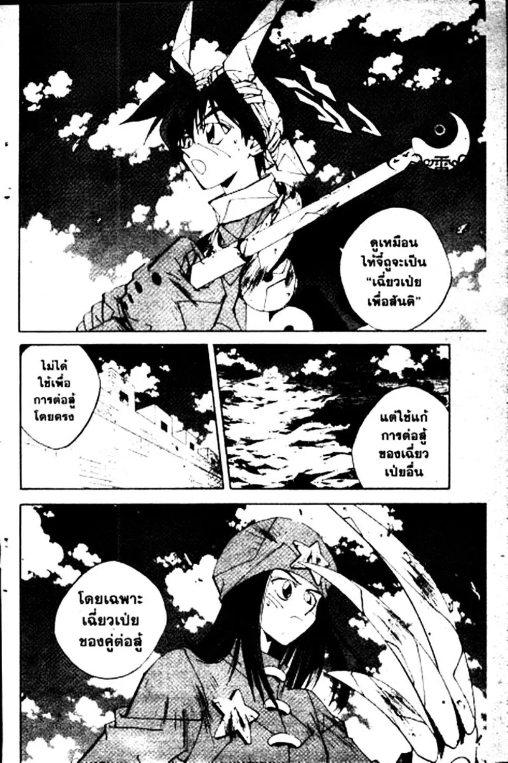 Houshin Engi - หน้า 141