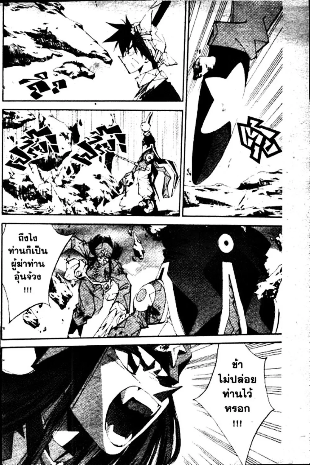 Houshin Engi - หน้า 143