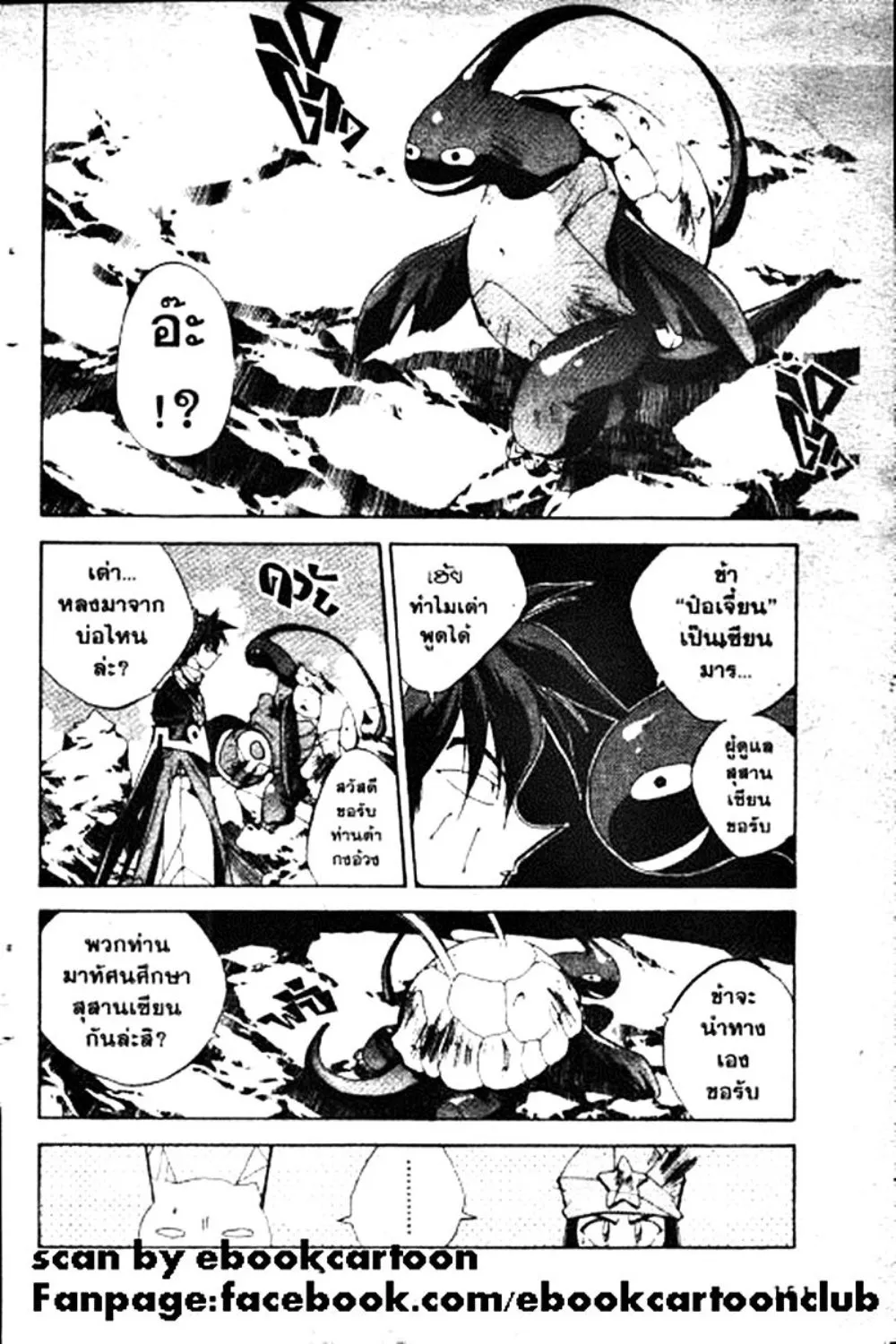 Houshin Engi - หน้า 151