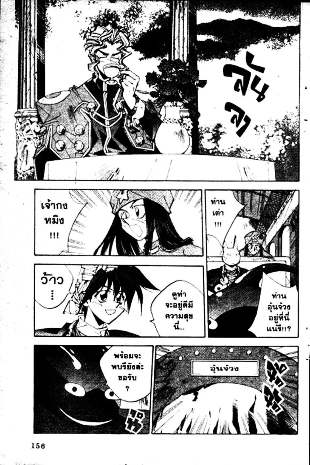 Houshin Engi - หน้า 156