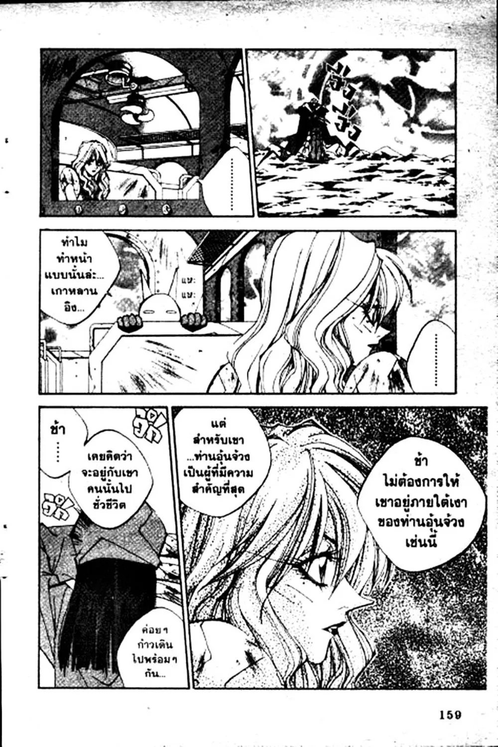 Houshin Engi - หน้า 159