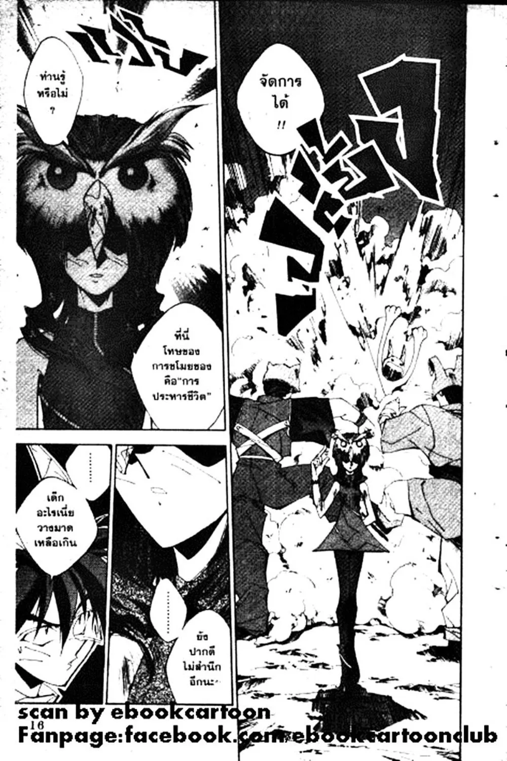 Houshin Engi - หน้า 16