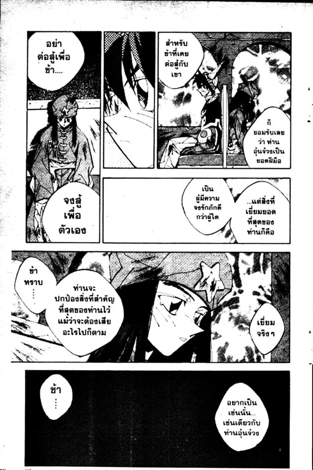 Houshin Engi - หน้า 162