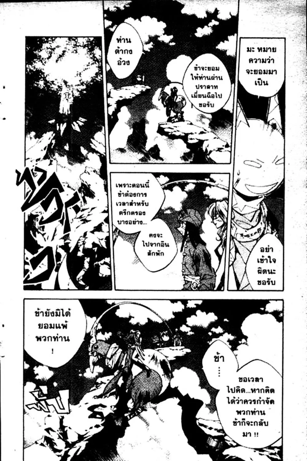 Houshin Engi - หน้า 163