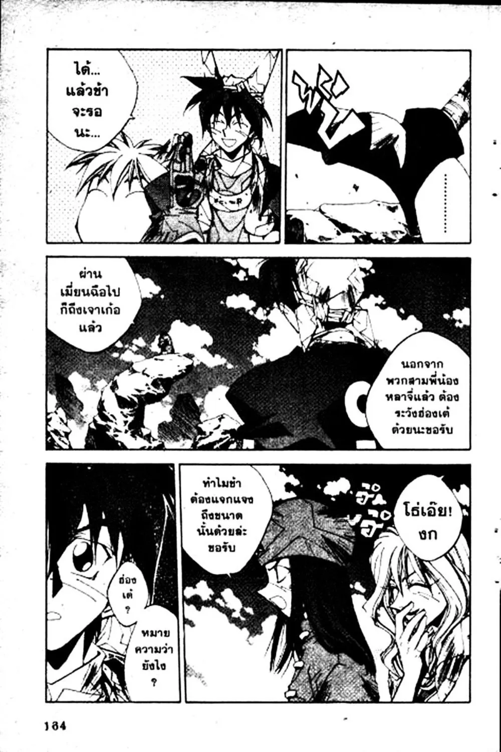 Houshin Engi - หน้า 164