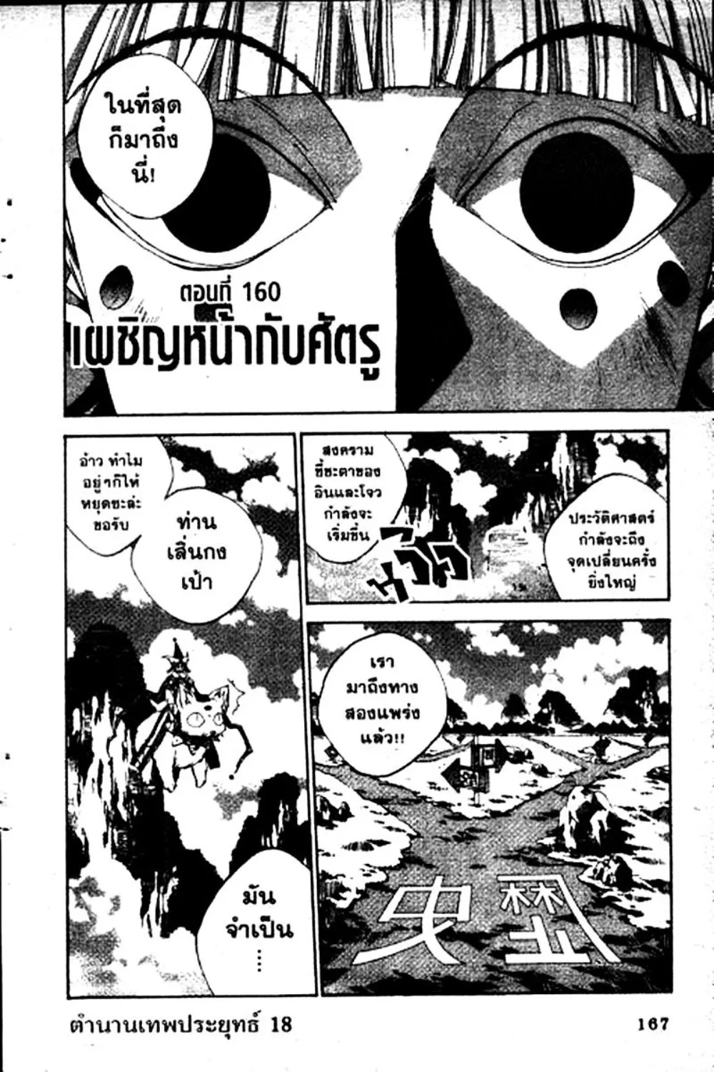 Houshin Engi - หน้า 167