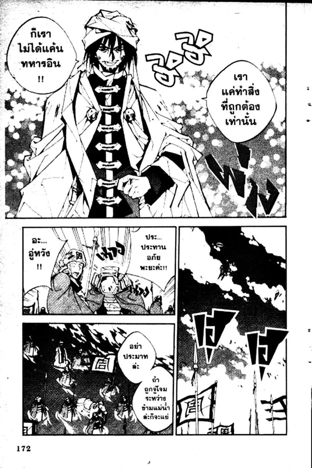 Houshin Engi - หน้า 172