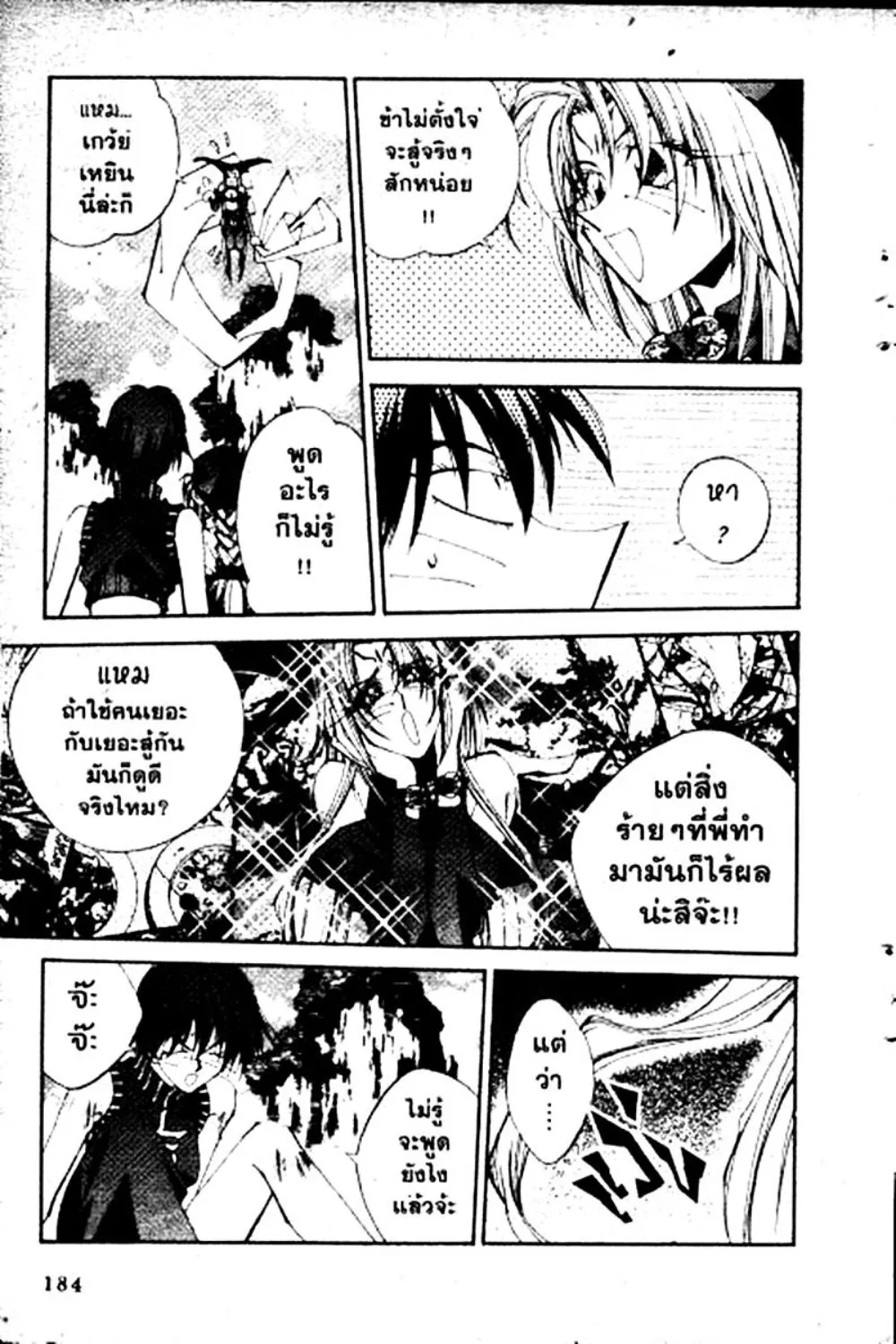 Houshin Engi - หน้า 184