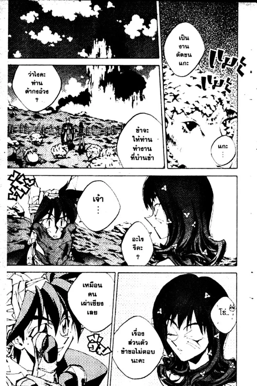 Houshin Engi - หน้า 20