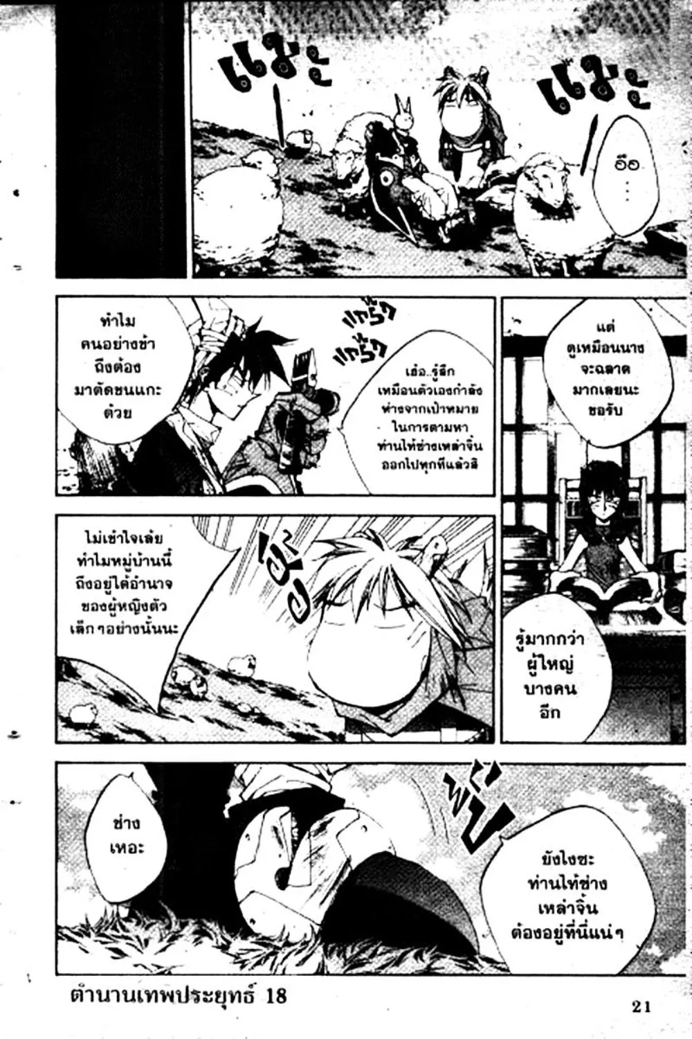 Houshin Engi - หน้า 21